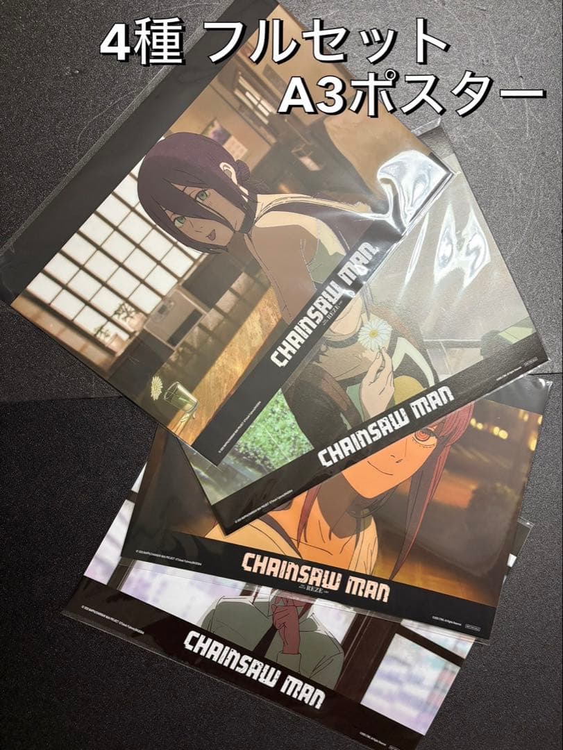 台湾限定 チェンソーマン レゼ編 A3 ポスター 夜行 香り付き 4種フル レゼ