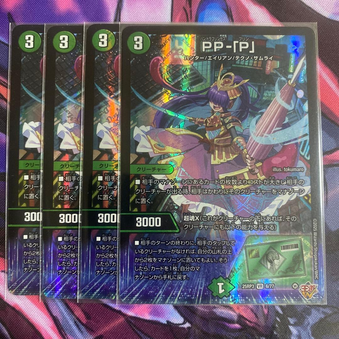 PPP パンドラプリンセスプリン 4枚