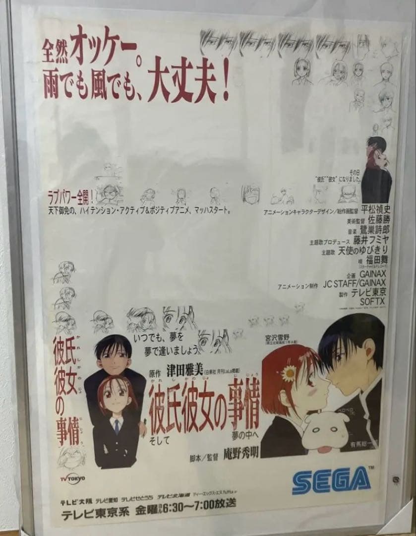 『彼氏彼女の事情』番宣ポスター　庵野秀明　平松禎史　ガイナックス　非売品