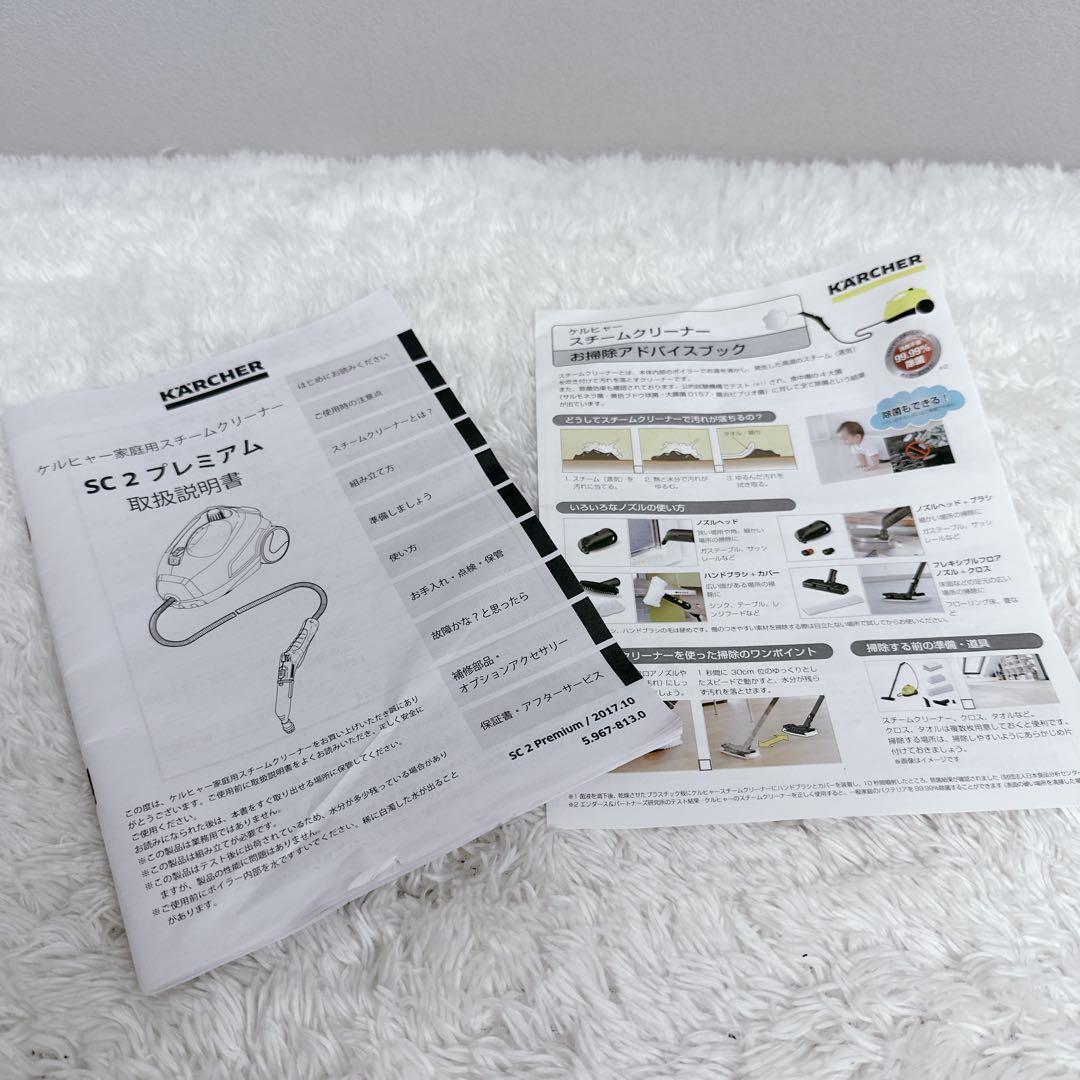 ケルヒャー　スチームクリーナー　SC2　プレミアム　付属品多数　KARCHER