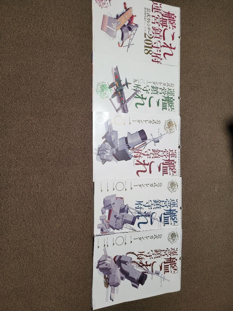 艦これ　ポスター、カレンダーセット　おまけ付き