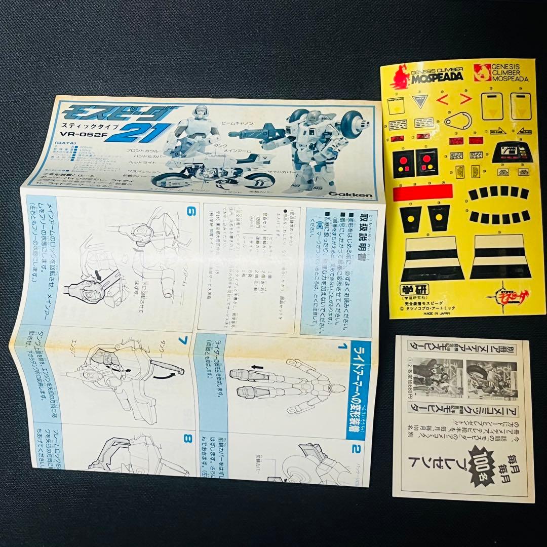 学研　モスピーダ 　スティックタイプ　未使用品