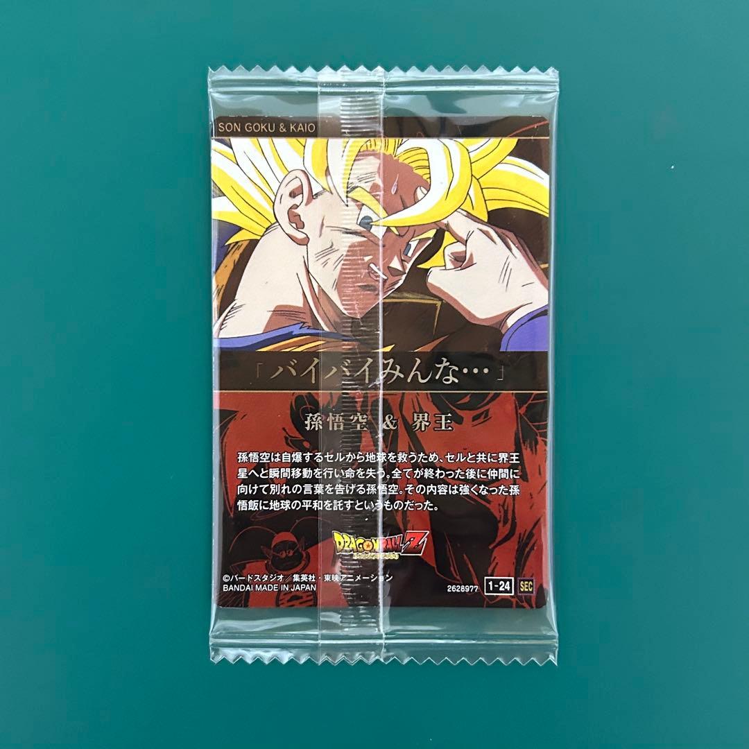 イタジャガ 孫悟空＆界王 1-24 SEC 未開封