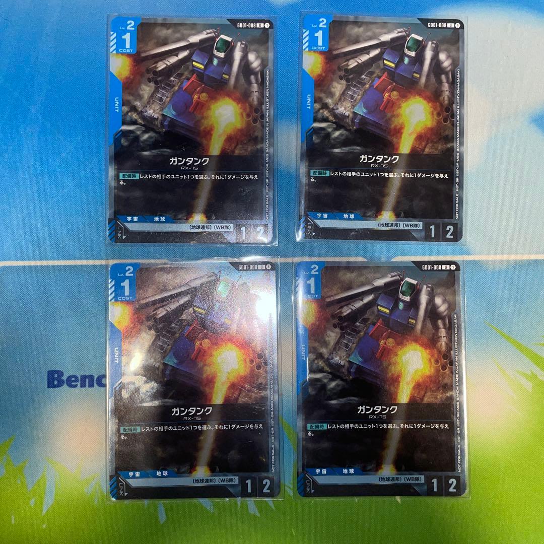 ガンタンク　 エリアチャンピオンシップ　参加賞　 プロモ 4枚