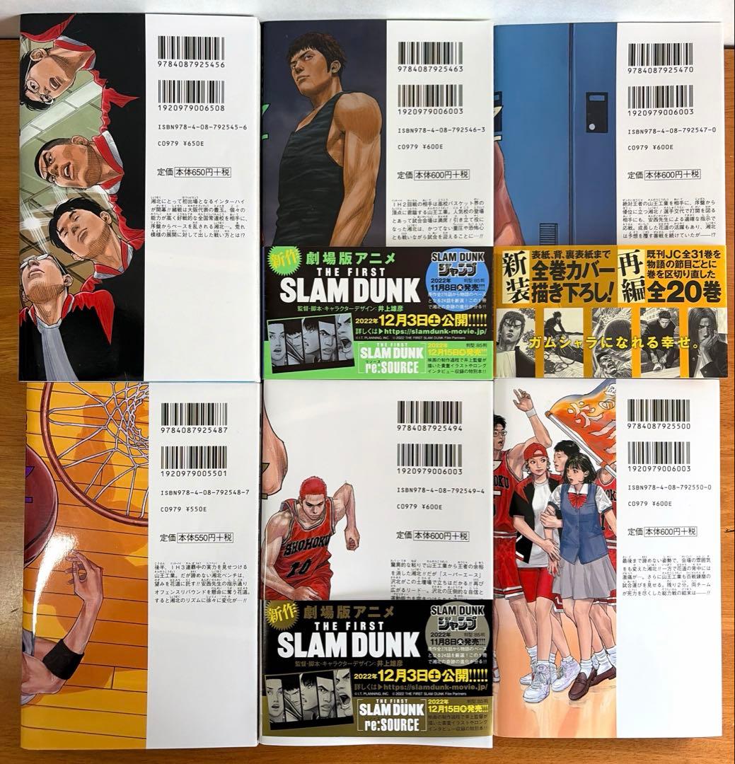【新装再編版】スラムダンク 全20巻セット(帯付き多数) 井上雄彦　コミックス