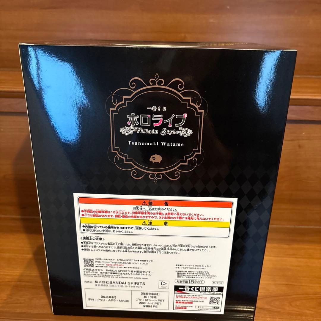 ホロライブ　一番くじ　角巻わため　フィギュア