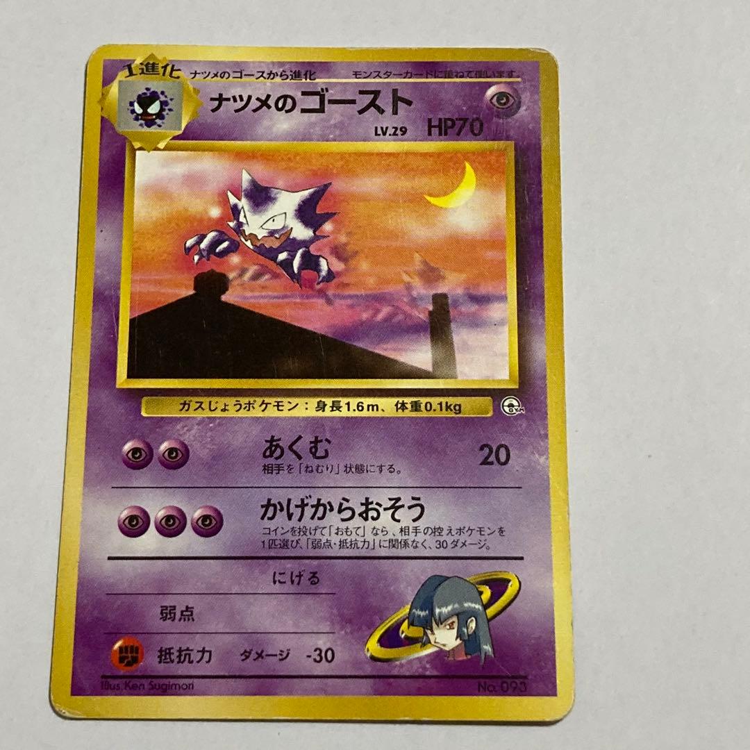 ナツメのゲンガー ゴースト ゴース 3枚セット