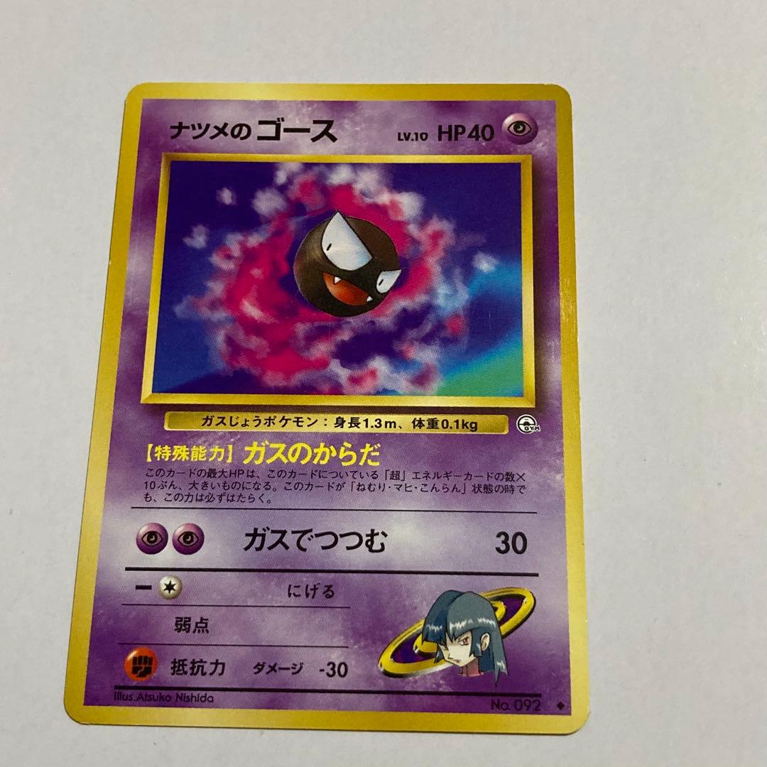 ナツメのゲンガー ゴースト ゴース 3枚セット