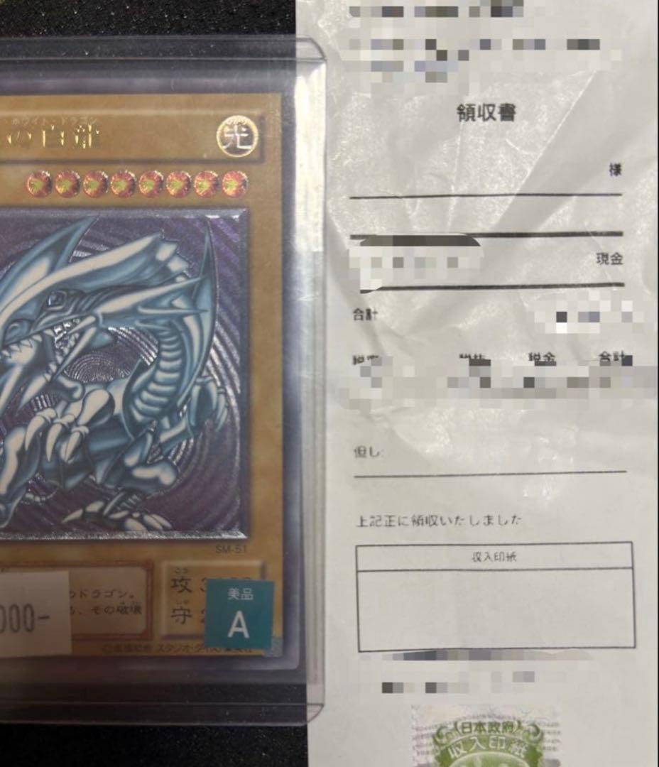 【超極美品】遊戯王 青眼の白龍 レリーフ レリブル　5つ目