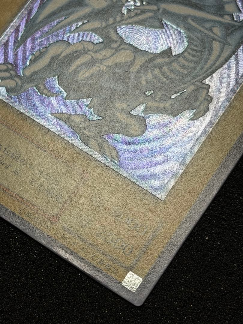 【超極美品】遊戯王 青眼の白龍 レリーフ レリブル　5つ目