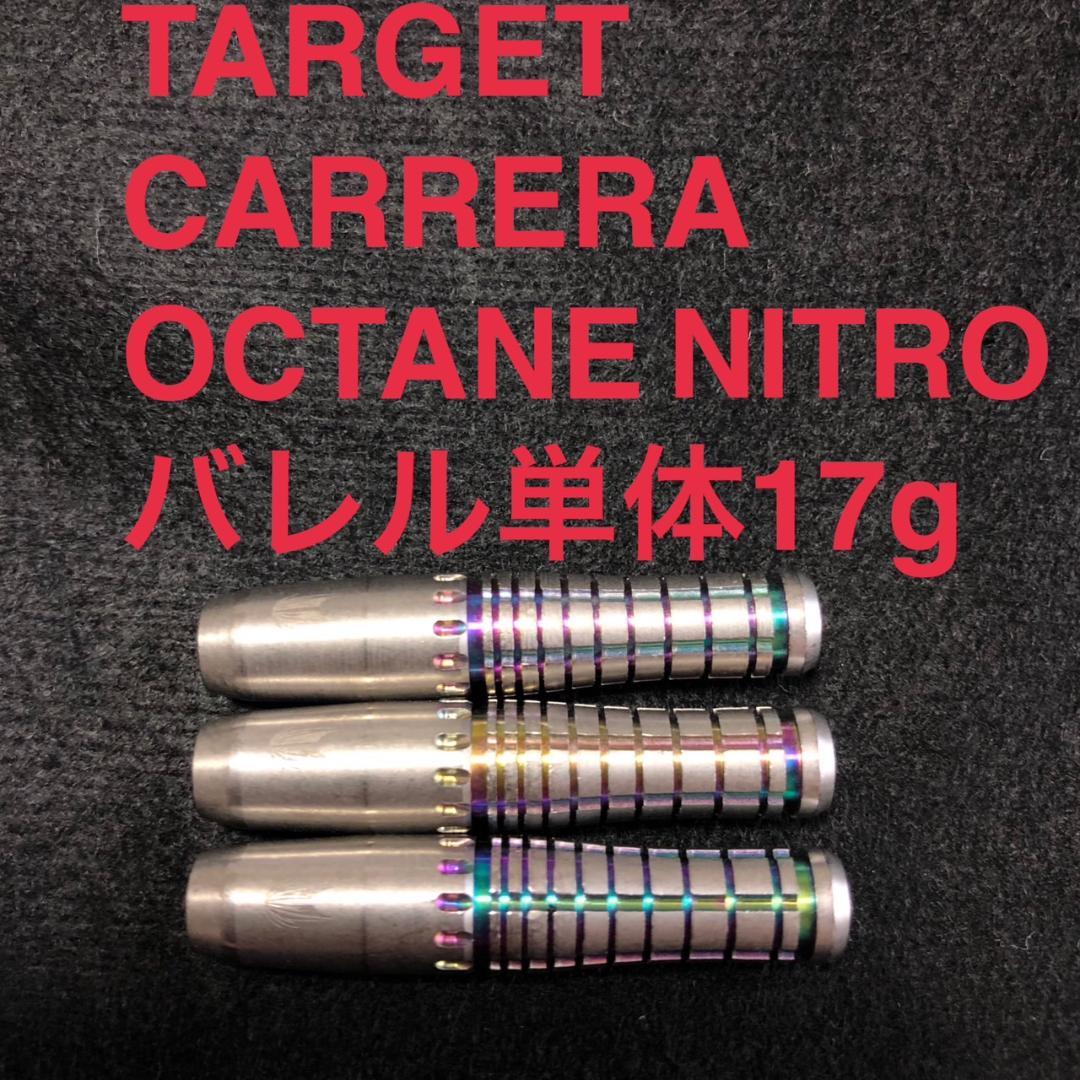 TARGET CARRERA OCTANE NITRO 17g 定価10695円