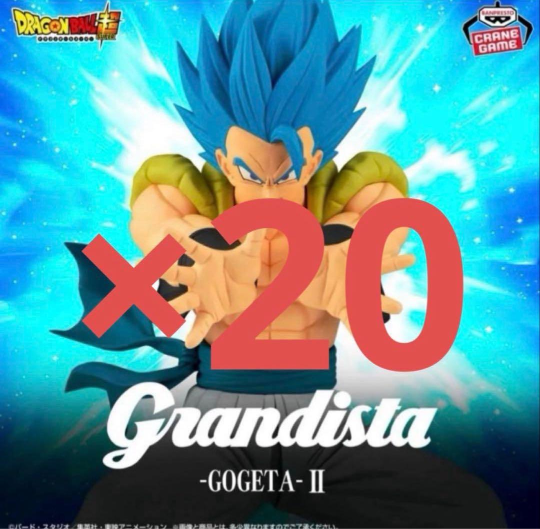 ドラゴンボール超 Grandista-GOGETA-Ⅱ フィギュア　20個セ