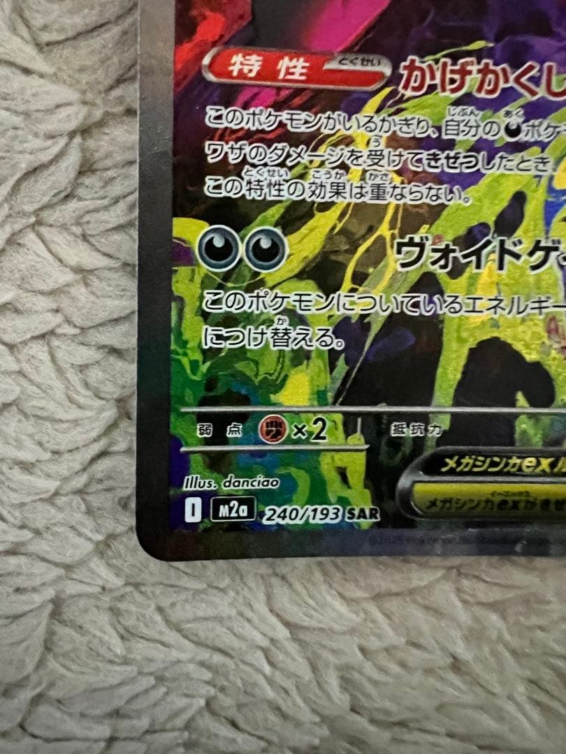 訳あり　メガゲンガーex SAR& ピカチュウ ex sar メガドリームex