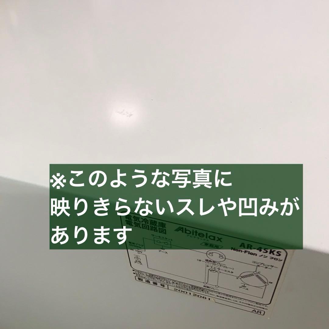 〜7/2値下★Abitelax アビテラックス コンパクト冷蔵庫 AR-45KS