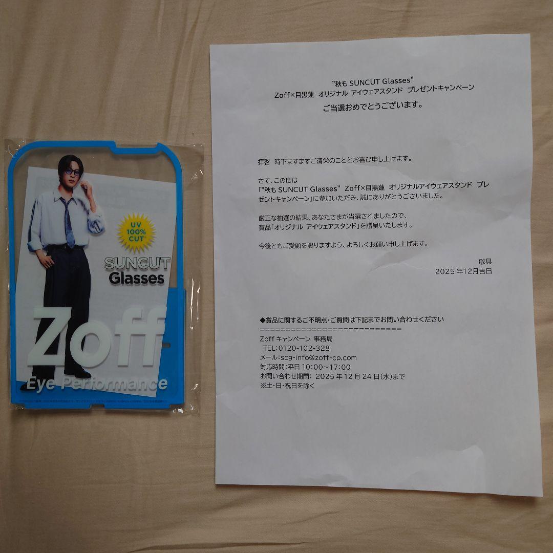 Zoff×目黒蓮 オリジナル アイウェアスタンド プレゼントキャンペーン景品