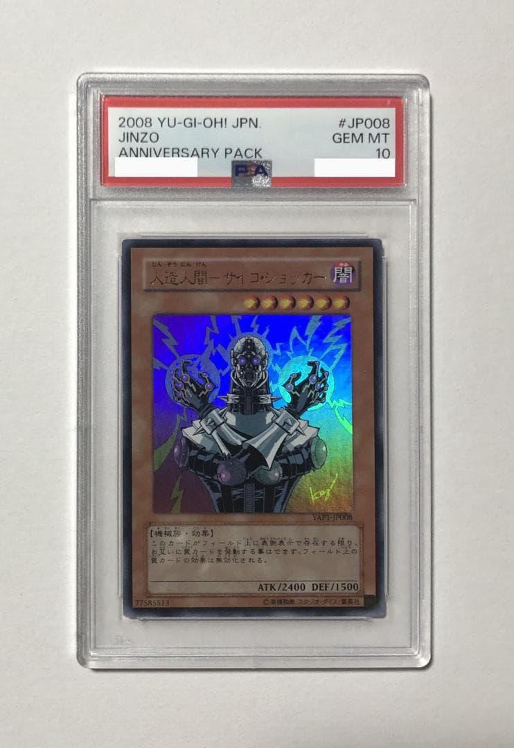 遊戯王 アニバーサリーパック全種PSA10セット