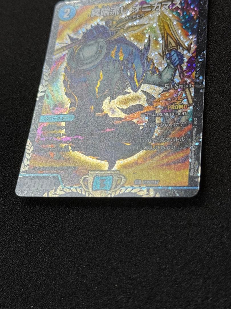 【美品】 異端流し オニカマス　CSプロモ