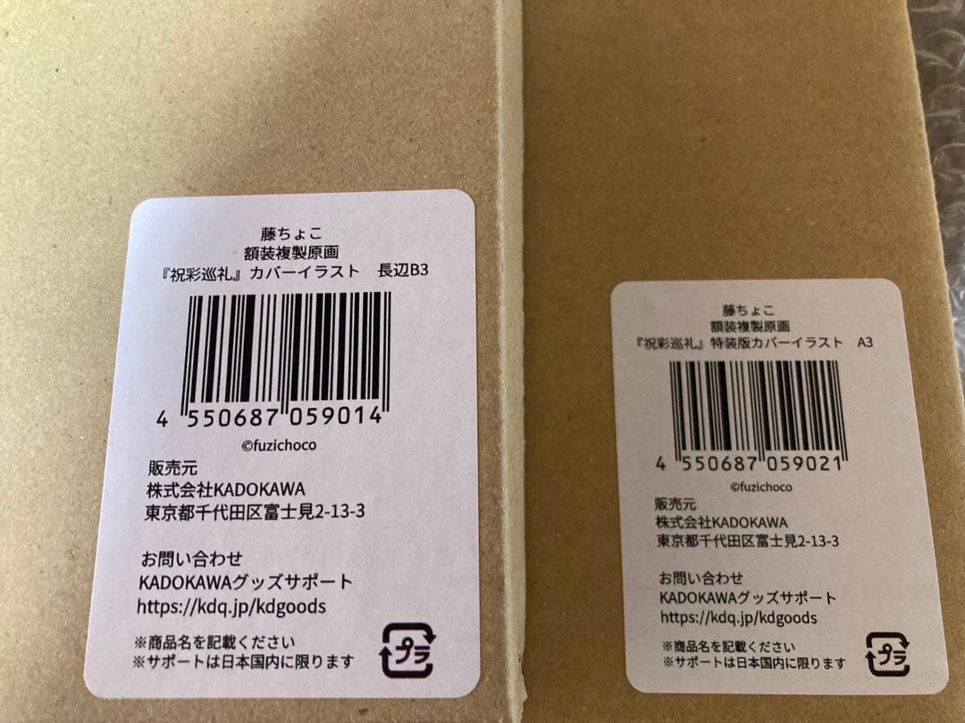藤ちょこ　複製原画　祝彩巡礼　特装版カバーイラストA3　カバーイラスト長辺B3