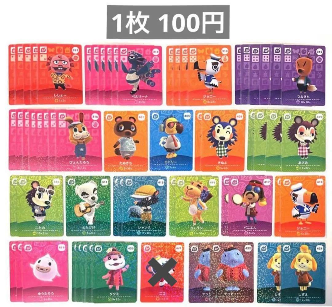 あつまれどうぶつの森 amiibo あつ森 アミーボ まとめ売り SP バラ売り