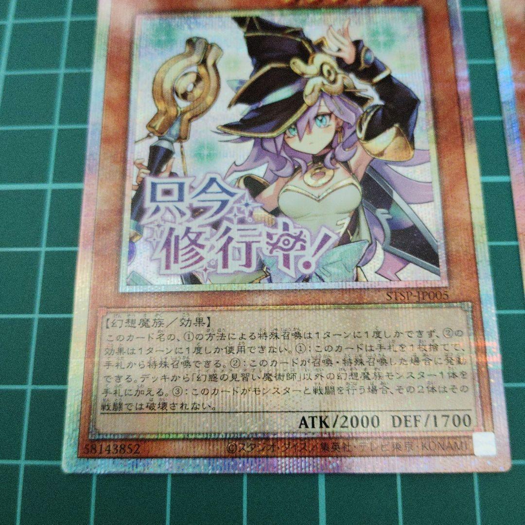 幻惑の見習い魔術師　プリシク3枚 スタンプエディション