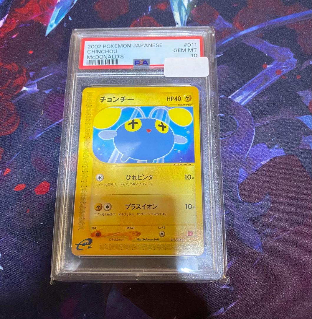 チョンチー マクドナルドオリジナル ミニマム★パック 011/018