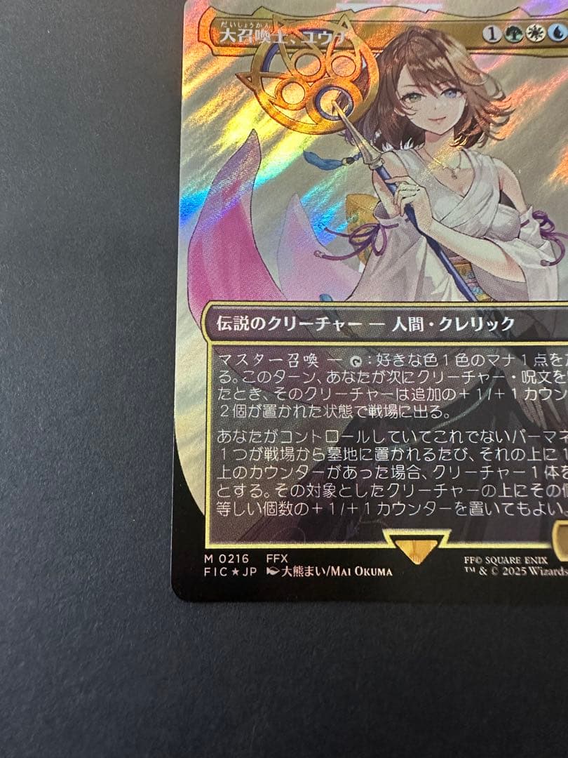 大召喚士ユウナ　サージfoi