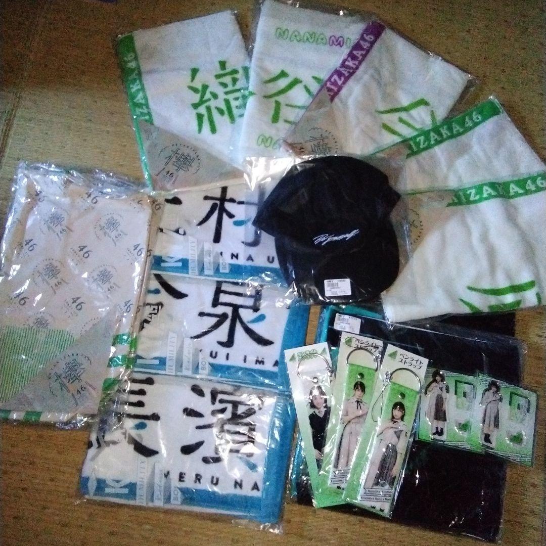【未開封】欅坂46　グッズ　セット