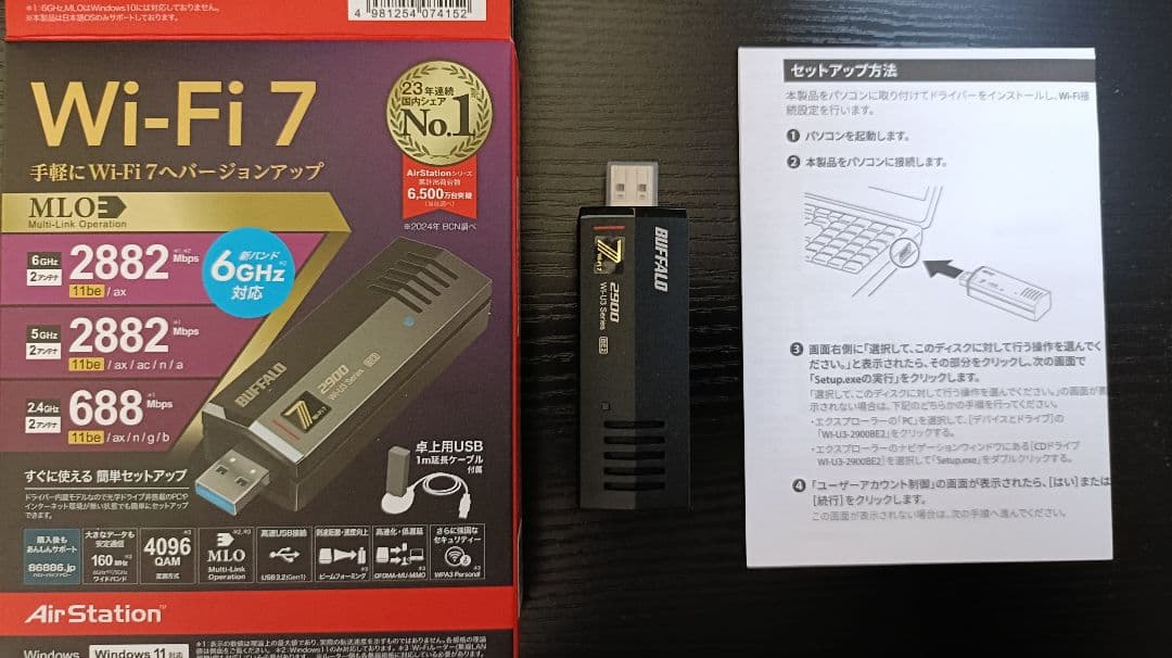 バッファロー WiFi 7（11be）無線LAN子機 USBアダプター