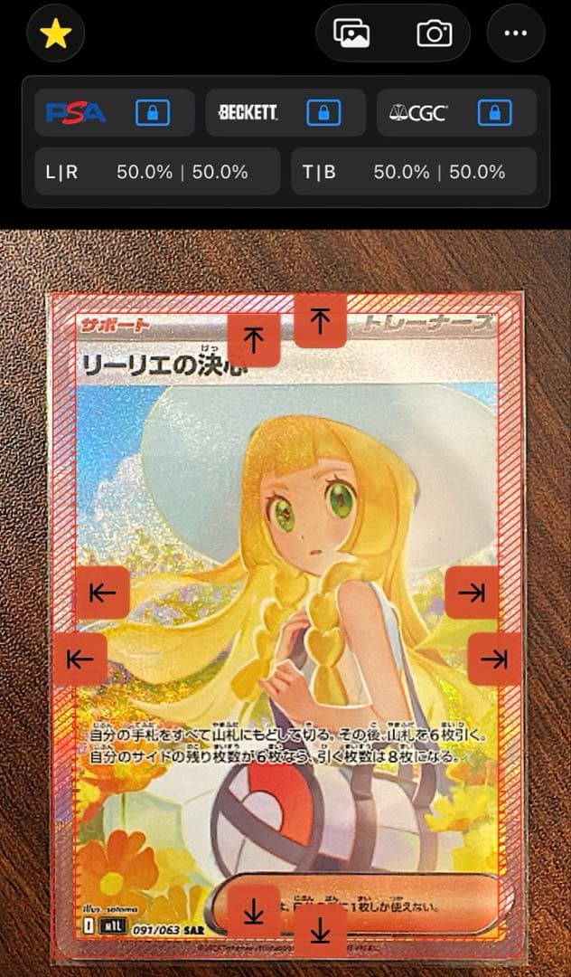 リーリエの決心　sar