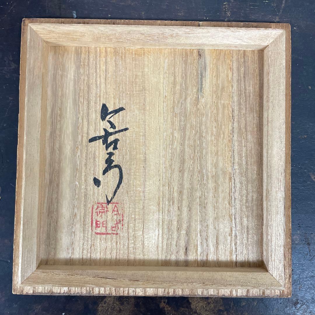 今泉今右衛門　今右衛門　錦　松竹梅絵　花瓶　共箱　環付