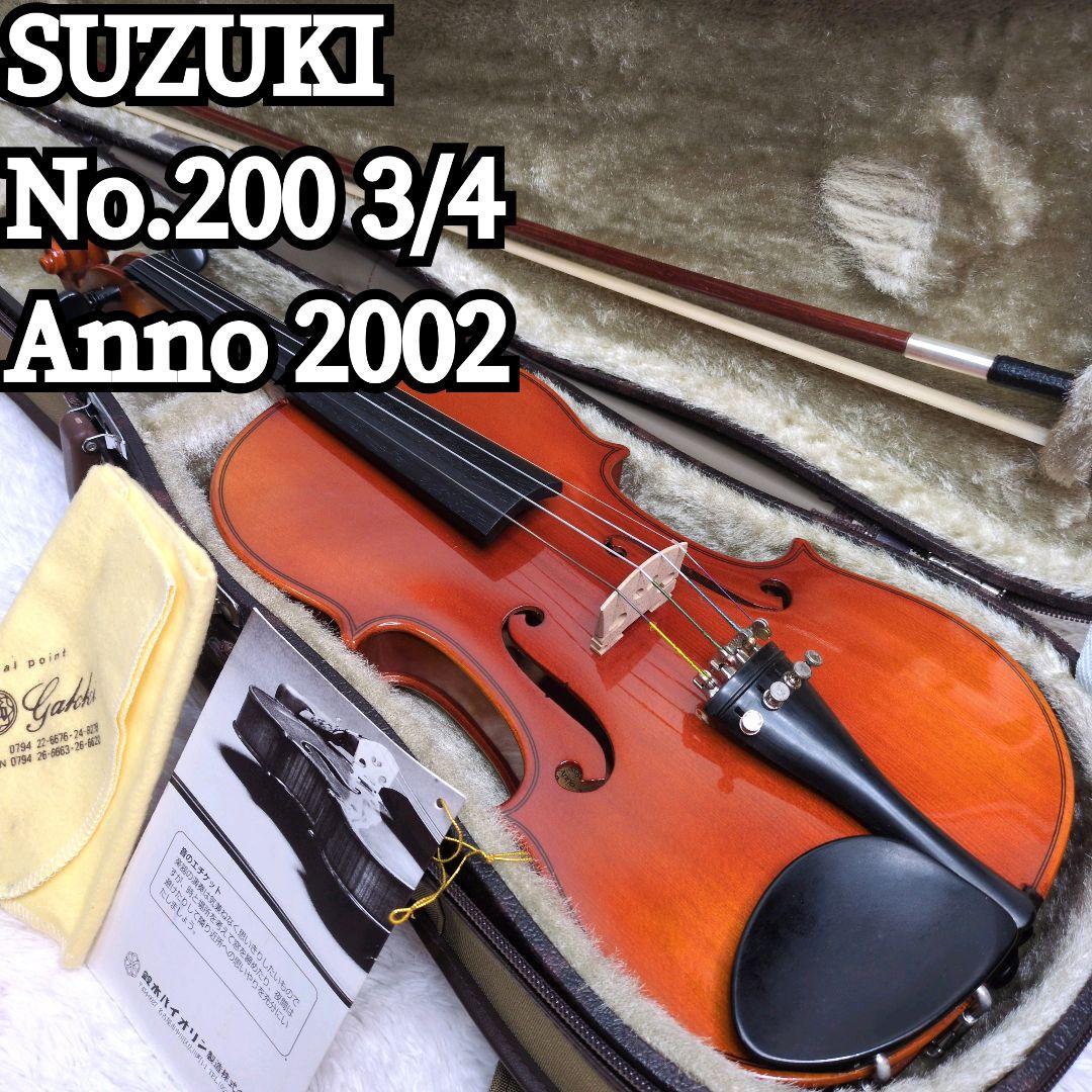 【極美品】 スズキ バイオリン No.200 3/4サイズ 2002年製