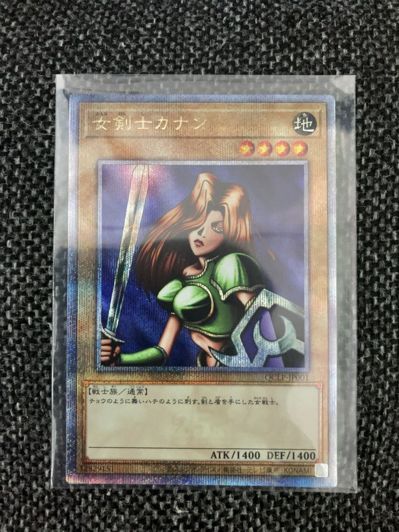 五つ目 遊戯王 女剣士カナン 25th クォーターセンチュリーシークレットレア