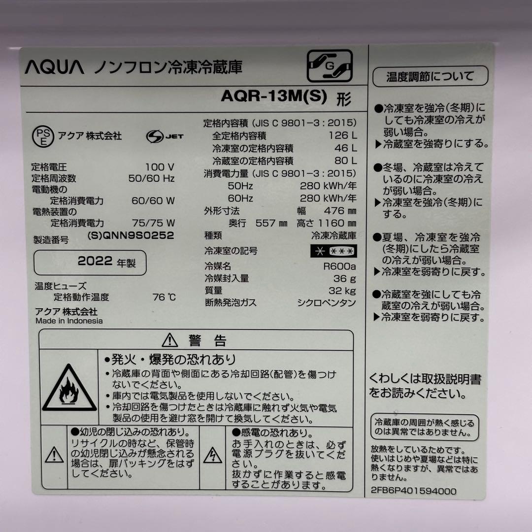 ＊全国送料無料！ 2022年 AQUA ノンフロン冷凍冷蔵庫 AQR-13M