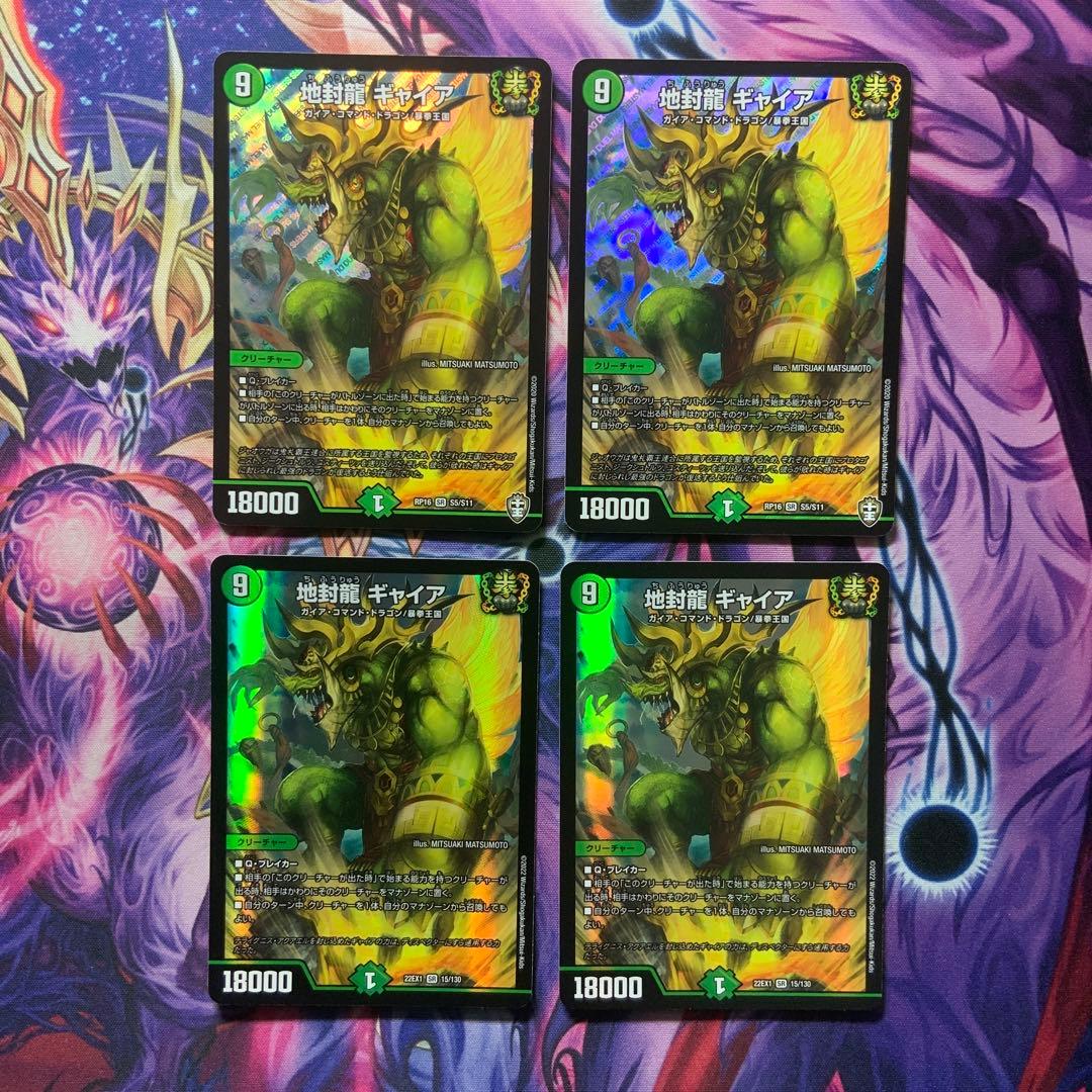 デュエルマスターズ 地封龍 ギャイア 4枚