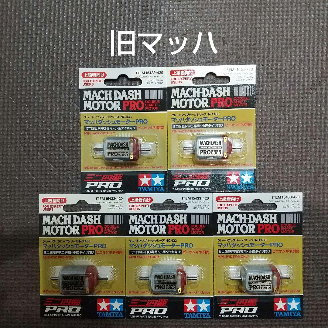 ミニ四駆　旧マッハ