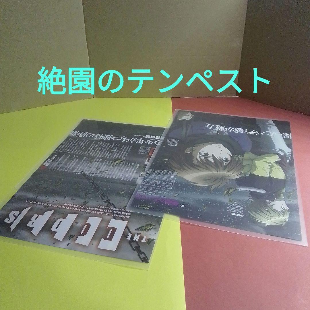 No.03 絶園のテンペスト 切り抜き (透明クリアファイルに入れて保管中)