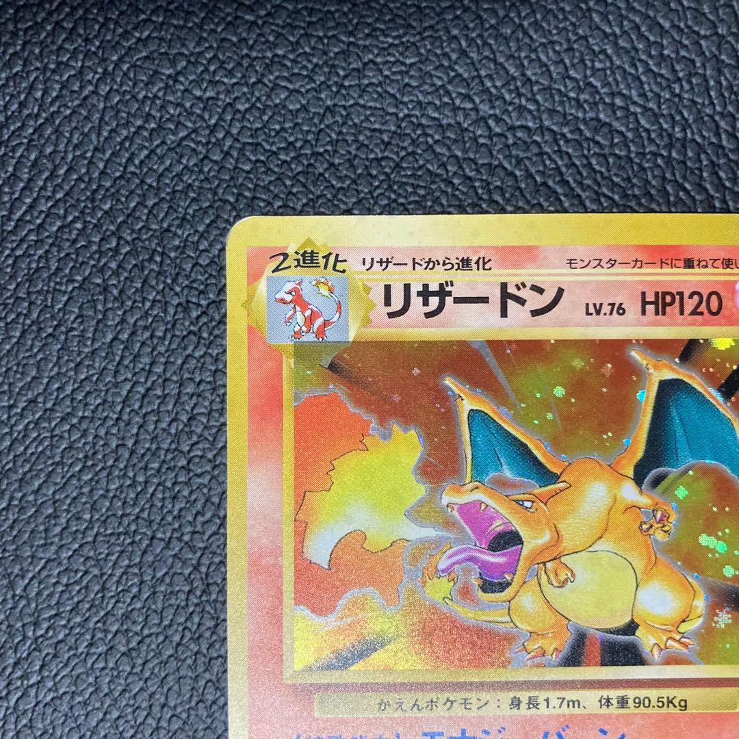ポケモンカード 旧裏 かえんリザードン