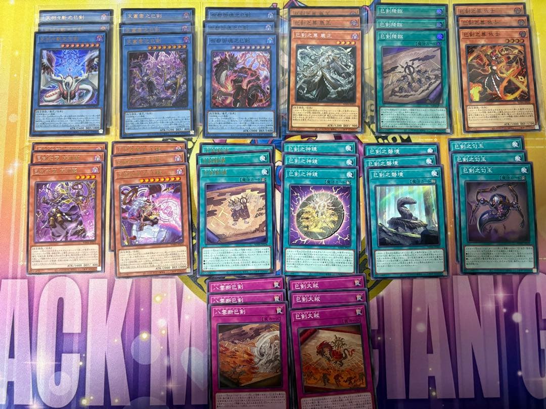 遊戯王　ミツルギ　巳剣　14種42枚　フルコンプ