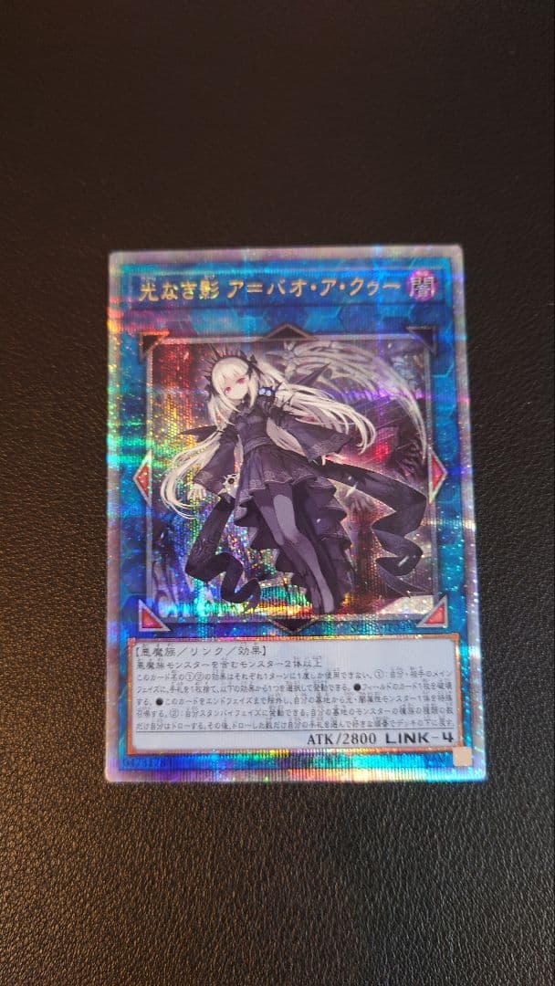 美品 遊戯王 光なき影 ア＝バオ・ア・クゥー 25th