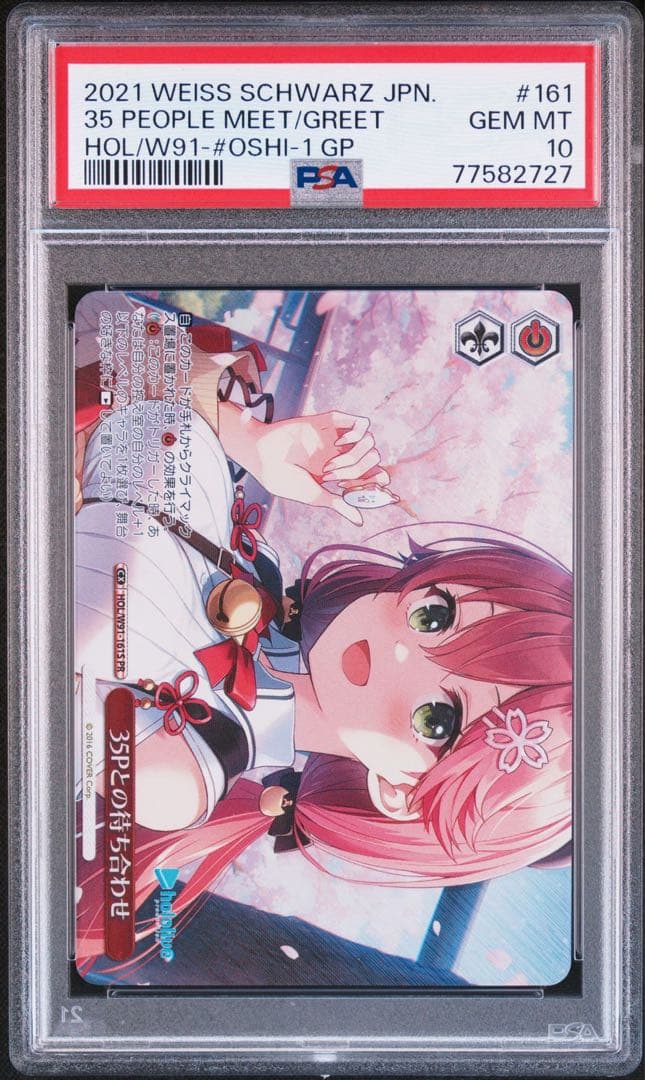 期間限定特価‼︎【PSA10】極美品‼︎ 35Pとの待ち合わせ PR さくらみこ