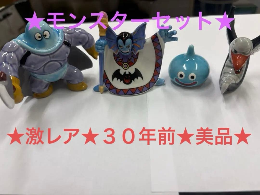 ドラクエ　モンスターズ　フィギュアセット 陶器製