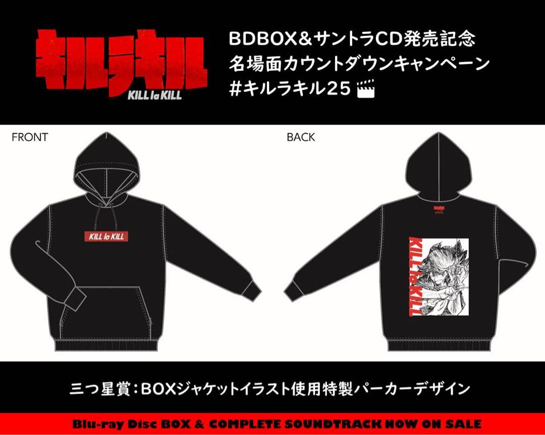 キルラキル 公式Twitter応募　BDBOX&サントラCD発売記念　パーカー