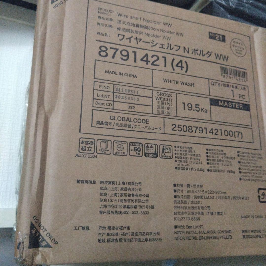 【ニトリ】ワイヤーシェルフ N ポルダ WW ホワイトウォッシュ