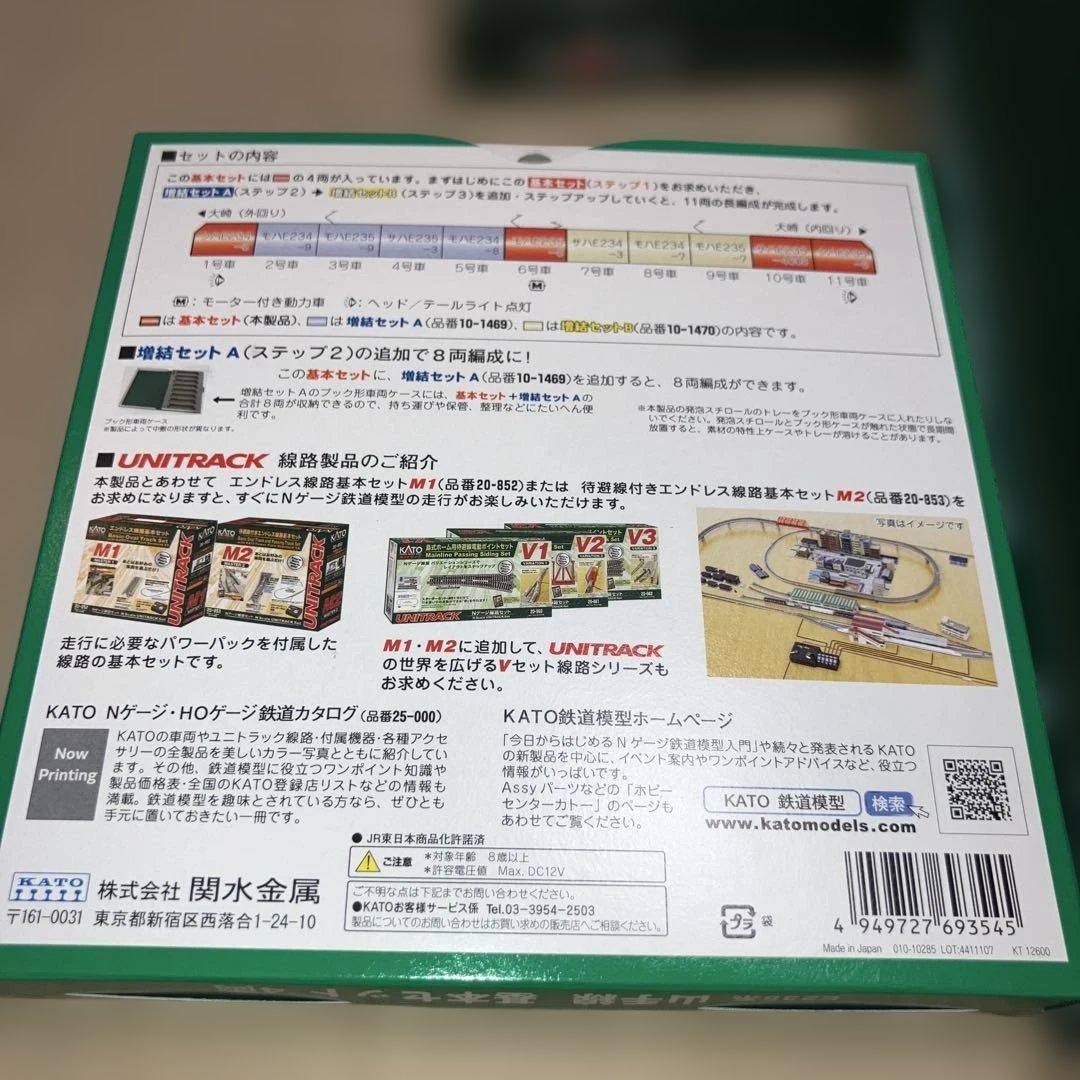 KATO 10-1468s.1469 E235系　山手線