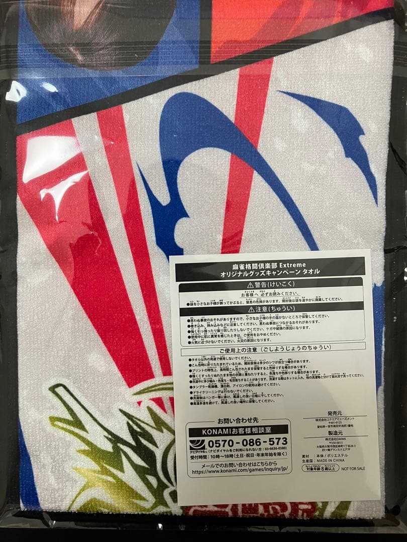 麻雀格闘倶楽部 オリジナルグッズキャンペーン タオル