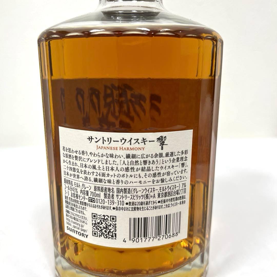 ★未開栓★ 響 JAPANESE HARMONY ウイスキー　700ml