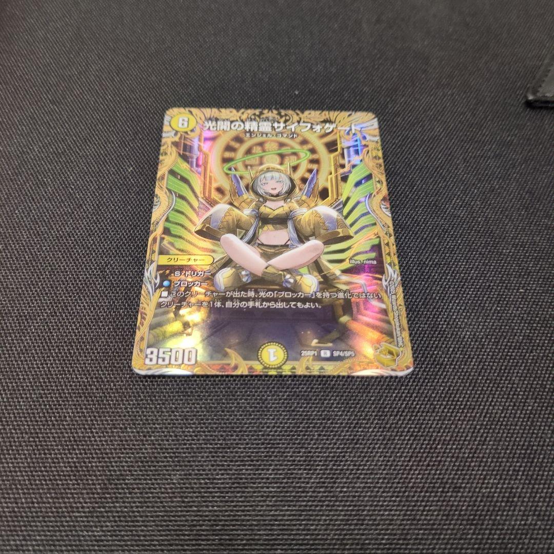 光閃の精霊サイフォゲート