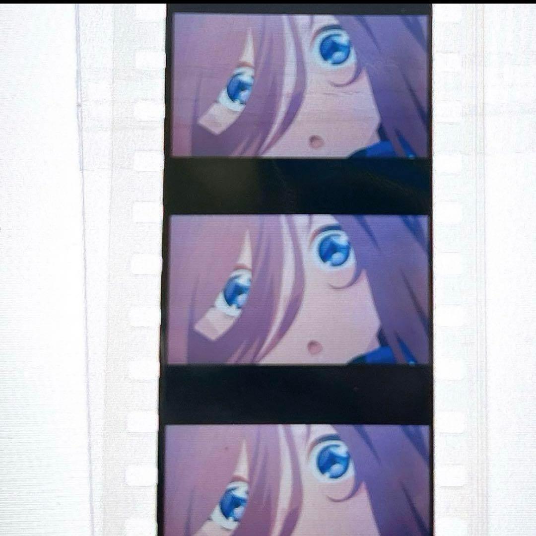 映画 五等分の花嫁 　入場特典　生コマ フィルム　三玖　ごと嫁