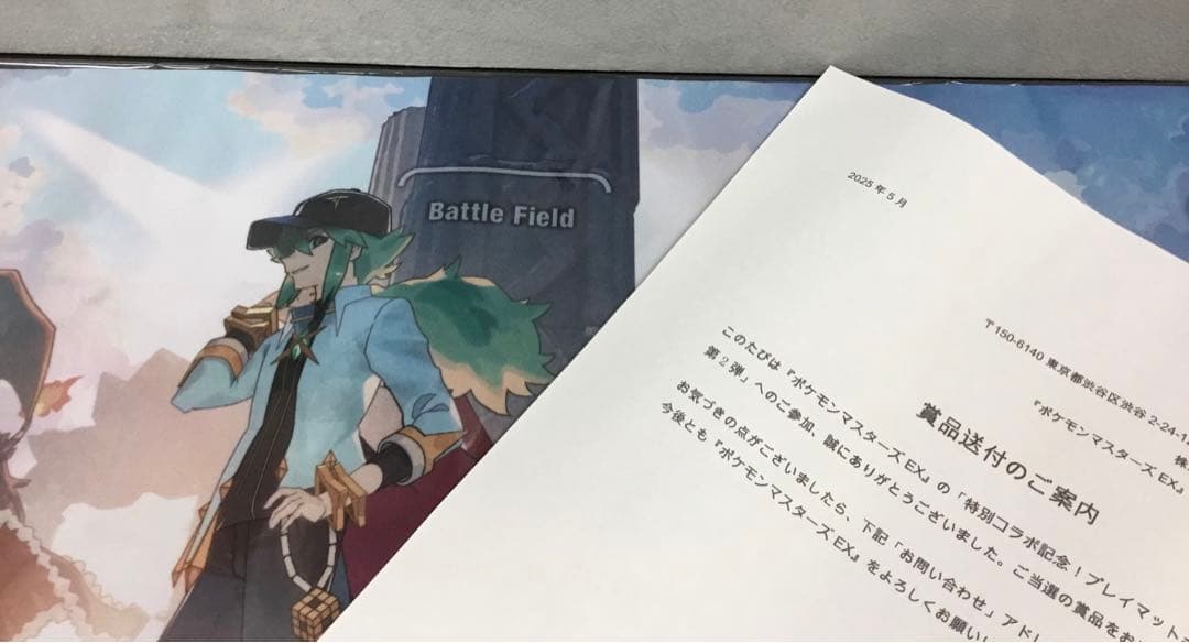 ポケマス アルコス プレイマット 当選品 通知書付き