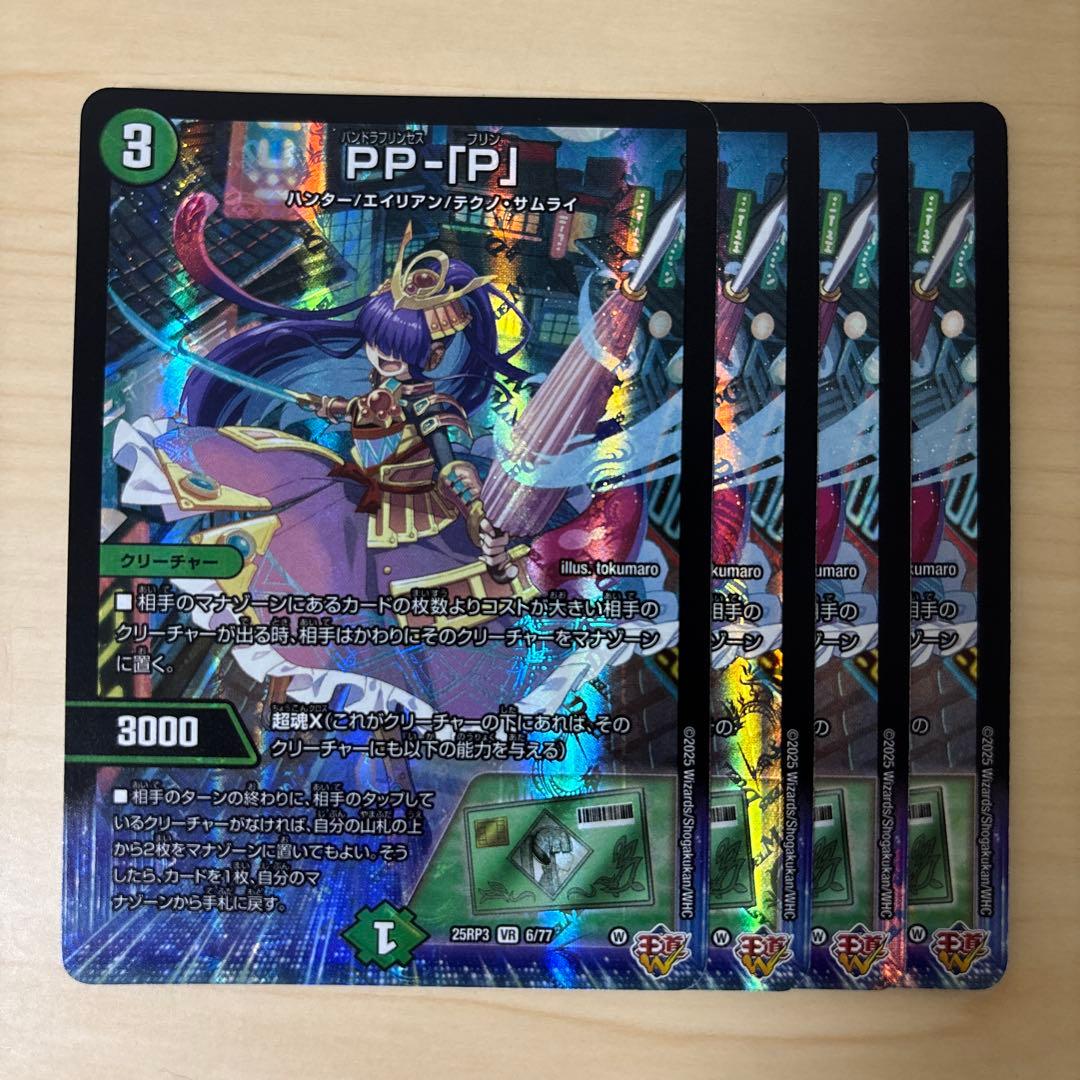 PP-「P」　パンドラプリンセスプリン　4枚